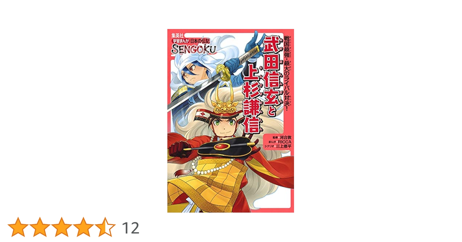 【小学生向け】学習まんがセット 歴史 偉人伝 戦国武将 小学生向け】学習まんがセット 歴史 偉人伝 戦国武将 - メルカリ