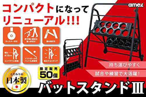 Amazon | バットスタンドⅢ キャリー式 AMEX-C04 | バットスタンド