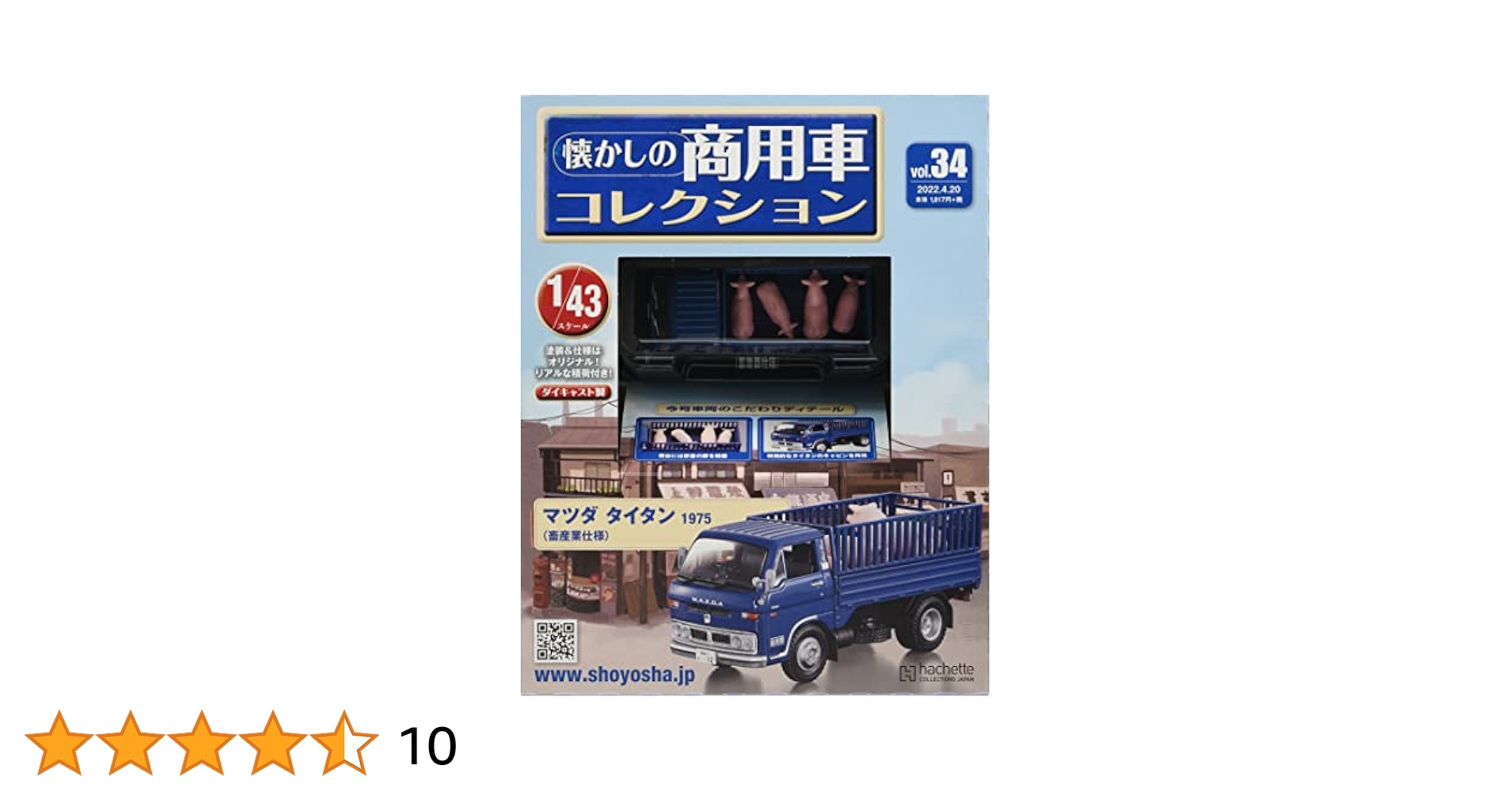 Amazon.co.jp: 懐かしの商用車コレクション(34) 2022年 4/20 号