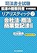司法書士試験 リアリスティック7 会社法・商法・商業登記法Ⅱ