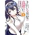 たかちひろなり,森田季節「きれいな黒髪の高階さん(無職)と付き合うことになった(1)」