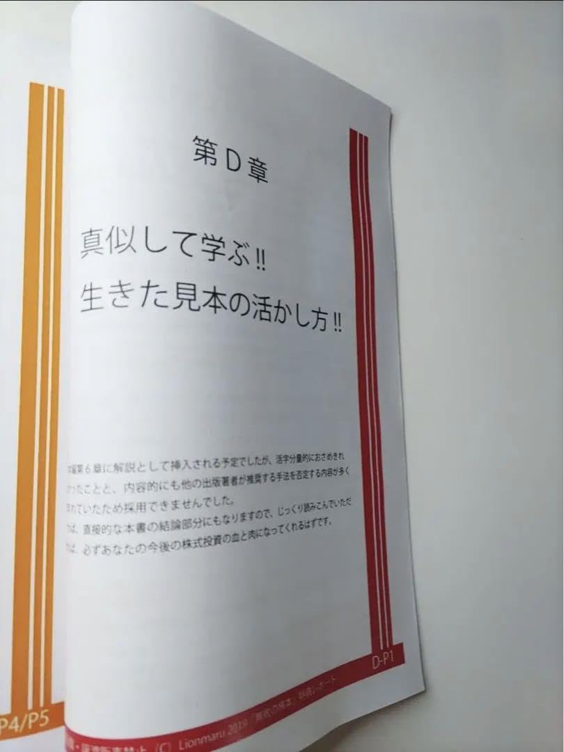 Amazon.co.jp: 無敗の株本 フルカラー初回版レポート : パソコン・周辺機器