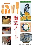 Tōgei nōto. 4915009718 Book Cover