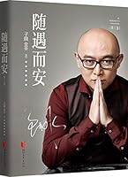 Be Resigned to Situations (Revised Edition) 随遇而安（修订版） 7533946901 Book Cover