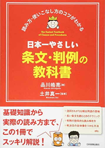 無料電子書籍 アプリ 日本一やさしい条文・判例の教科書 バイ