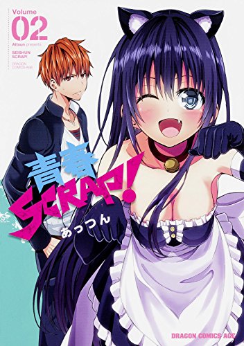 é’æ˜¥SCRAP! ï¼ˆ2ï¼‰ (ãƒ‰ãƒ©ã‚´ãƒ³ã‚³ãƒŸãƒƒã‚¯ã‚¹ã‚¨ã‚¤ã‚¸)