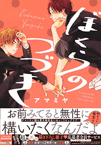 『ぼくらのつづき』