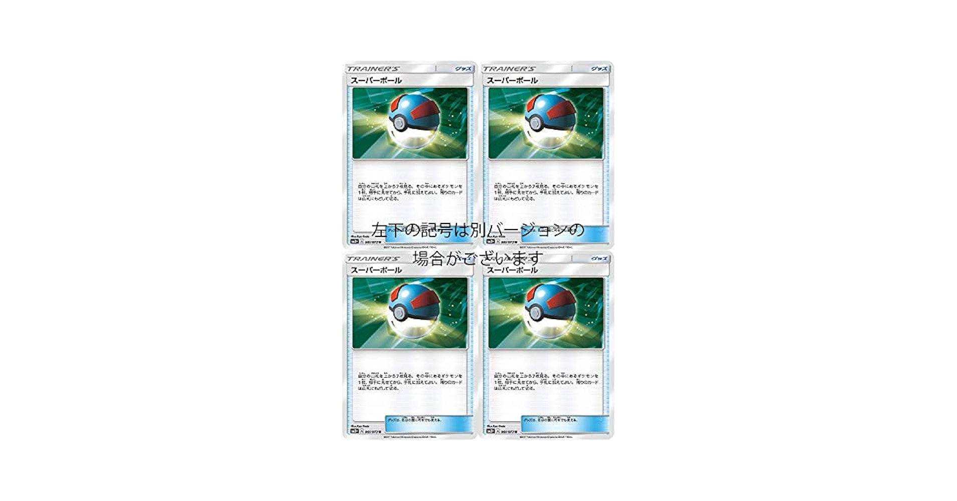 Amazon.co.jp: ポケモンカードSM スーパーボール（4枚セット