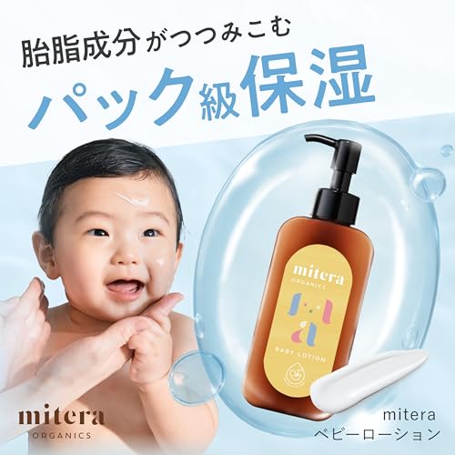 ミテラオーガニクス ベビーミルクローション の商品画像 1
