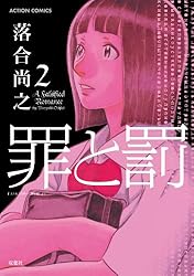 罪と罰 1巻〜10巻 41Ag8I7Od2L._AC_UF350,