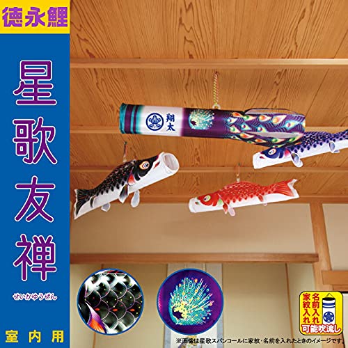Amazon | こいのぼり 徳永鯉 鯉のぼり 室内用 吊るし飾り 浮き浮き飾り