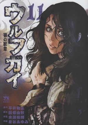 Amazon.co.jp: ウルフガイ 1 (ヤングチャンピオンコミックス) : 平井