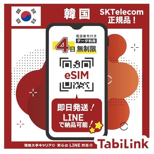 �؍�eSIM 4���p SK�e���R�����K�i �f�[�^������ �؍��d�b�ԍ��t��(010-) SK�e���R�����K�i �L�������F���s����120���ȓ� �؍� esim ������ �؍����s �ʘb SMS �󔭐M�\ LINE��eSIM�̑��t�Ή��\�I