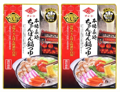 チョーコー 本場 長崎ちゃんぽん 鍋つゆ (30ml×4袋入り)×2個 ★ コンパクト ★ 長崎の味と共に歩んできたチョーコー醤油が作り上げた「本場長崎ちゃんぽん・白湯(パイタン)ベースの鍋つゆ」です。 ポークとチキンの絶妙なブレンドが織りなす、“本場仕込