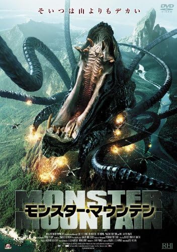 モンスター 安売り マウンテン Dvd