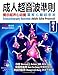 Adult Echo Protocol: Combined Simplified & Traditional Chinese-English Edition (Echocardiography Illustrated)