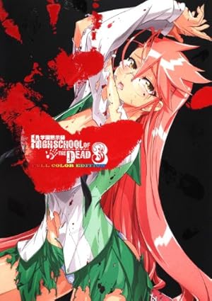 Amazon.co.jp: 学園黙示録 HIGHSCHOOL OF THE DEAD FULL COLOR EDITION