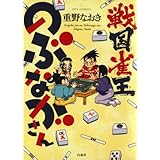 戦国雀王のぶながさん (ジェッツコミックス)