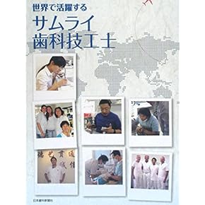 歯科　歯科技工専門書4冊セット シエン社 | 歯科技工