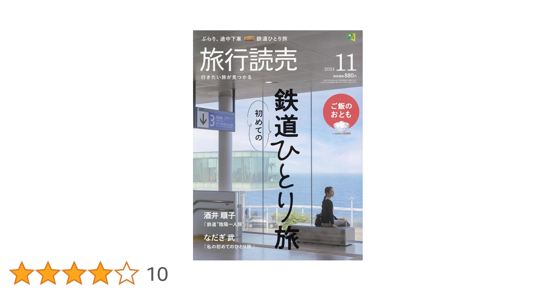 (一冊490円から)旅行☆雑誌☆本 Ray（レイ） 11月号 (発売日2010年09月22日) | 雑誌/定期購読の