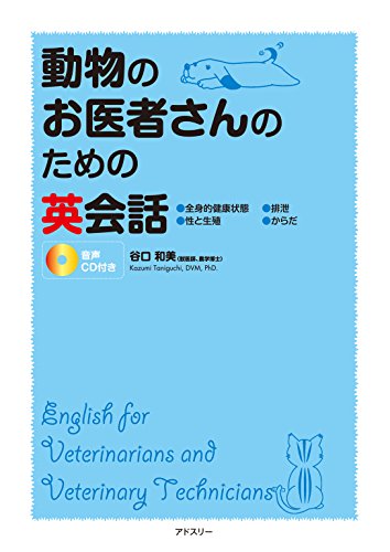 無料電子書籍アプリ 動物のお医者さんのための英会話 バイ