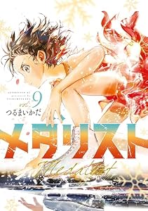 メダリスト（９） (アフタヌーンコミックス)