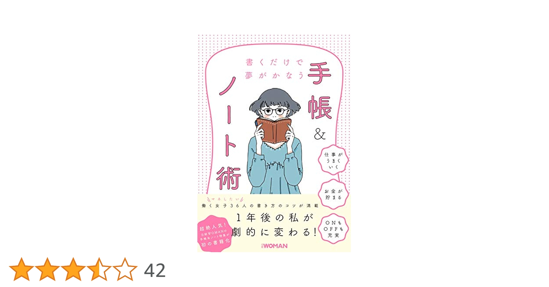 書くだけで夢がかなう 手帳&ノート術 51UBwE3dR2L.jpg_BO30,255,255,
