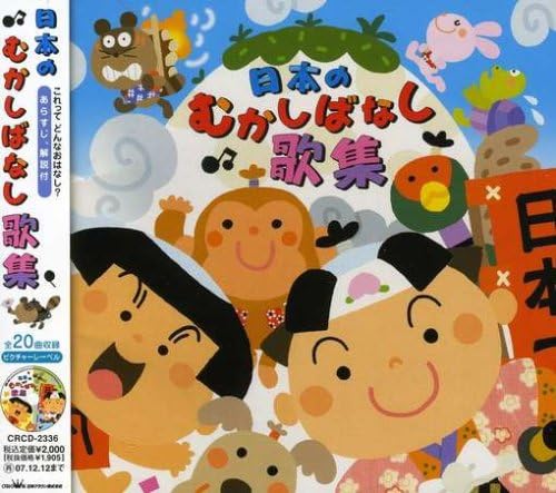 Nihon Mukashibanashi Kashu