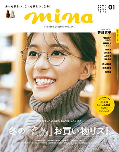 楽天 無料電子書籍 mina(ミーナ) 2020年 01月号 バイ