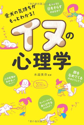 オライリー 無料電子書籍 イヌの心理学 愛犬の気持ちがもっとわかる! バイ