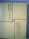 日本文学全集 坪内逍遙・二葉亭四迷・北村透谷集 1