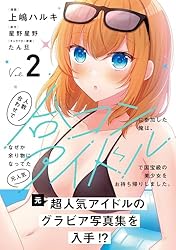 Amazon.co.jp: 人数合わせで合コンに参加した俺は、なぜか余り物になっ