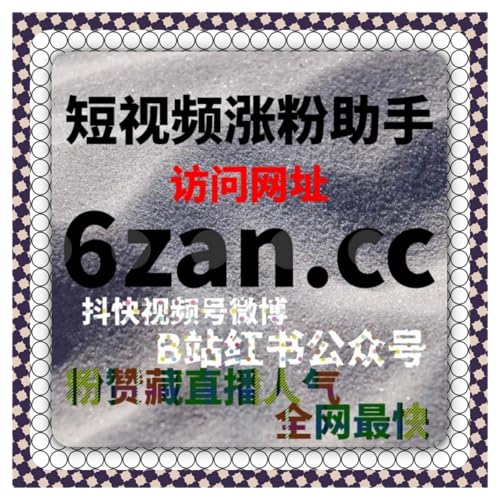 B站自动化平台操作指南，让粉丝互动和播放量自然增长提升平台活跃度