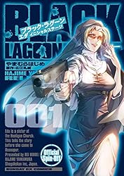 BLACK LAGOON エダ イニシャルステージ（1） (サンデーGXコミックス