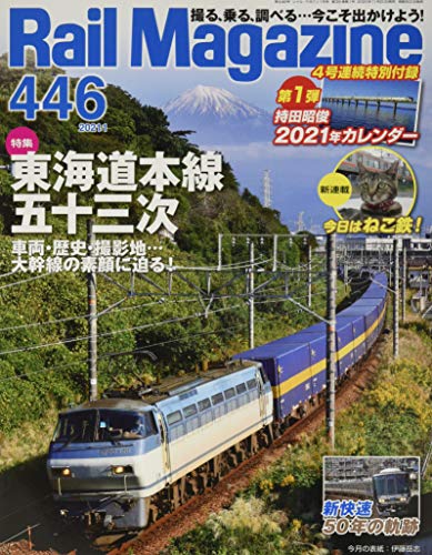 無料電子書籍 アプリ Rail Magazine (レイル・マガジン) 2021年1月号Vol.446【別冊付録カレンダー】 バイ