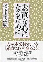 Sunao Na Kokoro Ni Naru Tame Ni 4569661629 Book Cover
