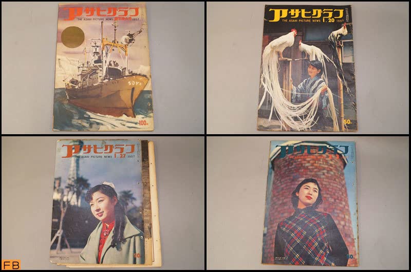 Amazon.co.jp: 税込アサヒグラフ1957年 14冊 昭和32年 朝日新聞