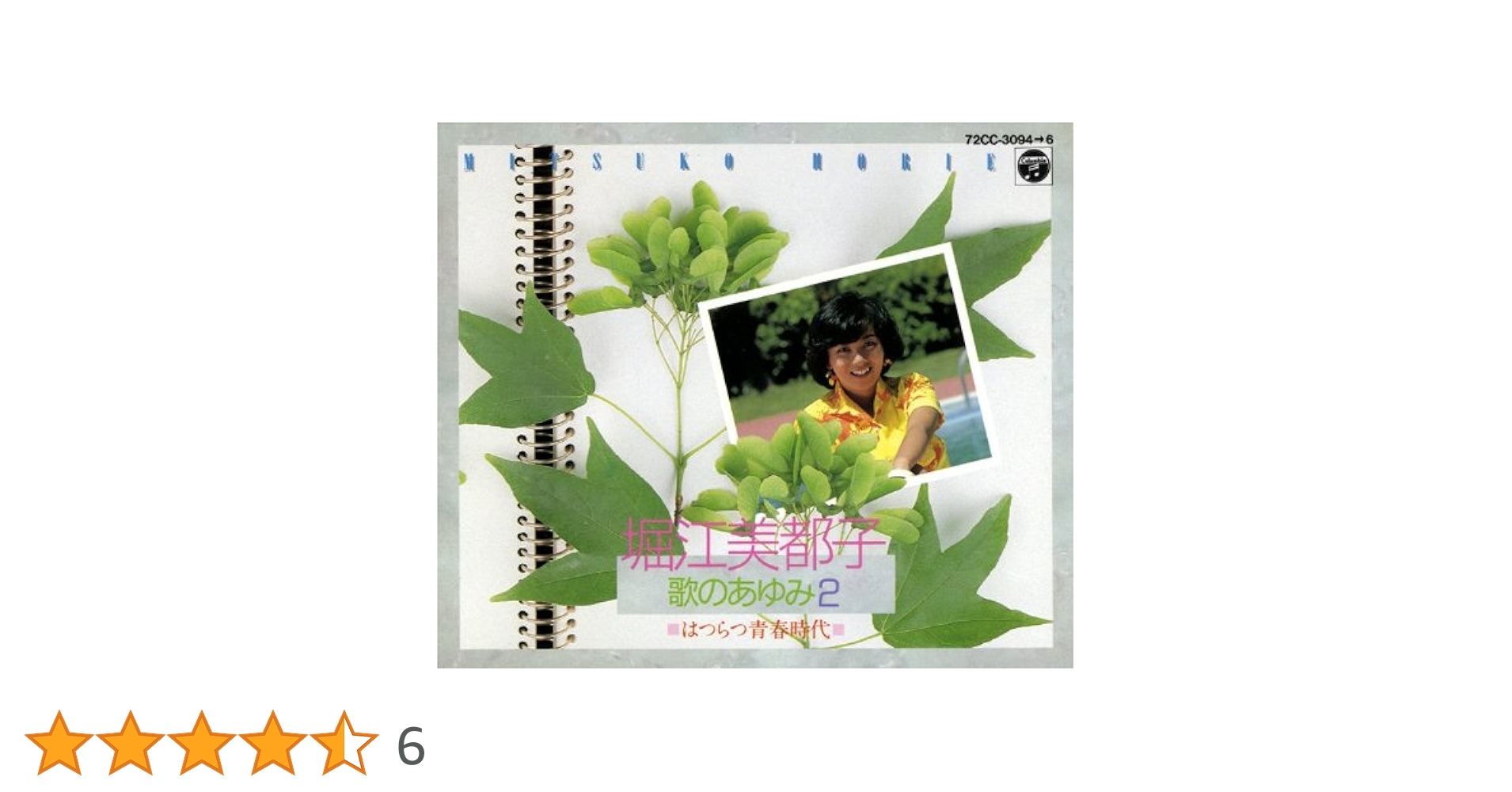 堀江美都子 歌のあゆみ2 Amazon.co.jp: 堀江美都子歌のあゆみ2: ミュージック