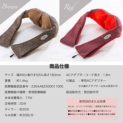 【医療機器認証品】ネックマッサージャー 肩もみ首もみマッ