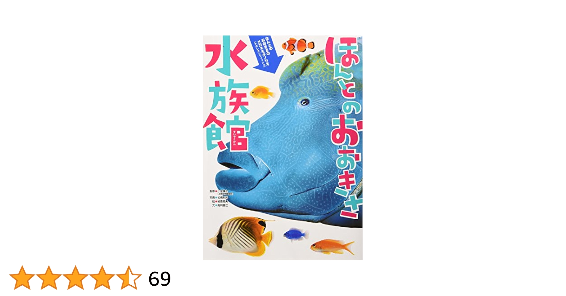 ほんとのおおきさ（４巻セット）/Ｇａｋｋｅｎ（大型本） ほんとのおおきさ（4巻セット）/Gakken（大型本） ほんと