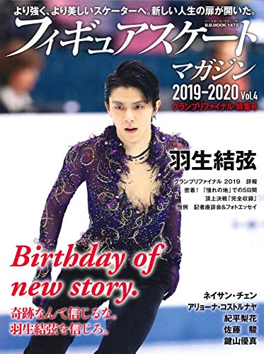 無料電子書籍 アプリ フィギュアスケートマガジン2019-2020 Vol.4 グランプリファイナル特集号 (B.B. バイ
