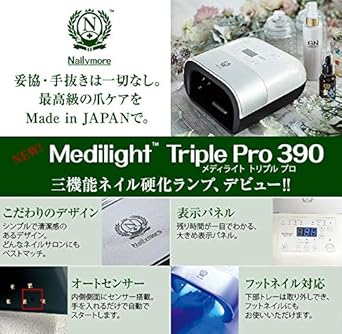 単品購入可 ネイリーモ メディライト 多機能ネイル硬化ランプ
