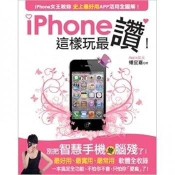 Unknown Binding iPhone play the most praise! : IPhone Queen teach you history the best APP utilize full schematic diagrams! (Traditional Chinese Edition) [Unknown] Book