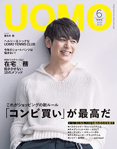 UOMO (ウオモ) 2022年6月号 [雑誌]