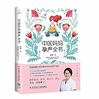 中国妈妈孕产全书 7518963558 Book Cover