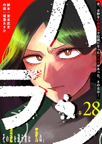 ハラン【単話版】（28） (GANMA!)