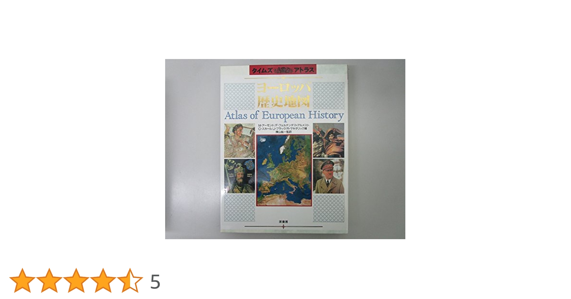 ヨーロッパ歴史地図 (タイムズ・アトラス) ヨーロッパ歴史地図 タイムズアトラス 中古本・書籍 | ブック