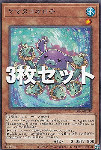 Amazon.co.jp: 【3枚セット】遊戯王 DIFO-JP032 ヤマタコオロチ (日本