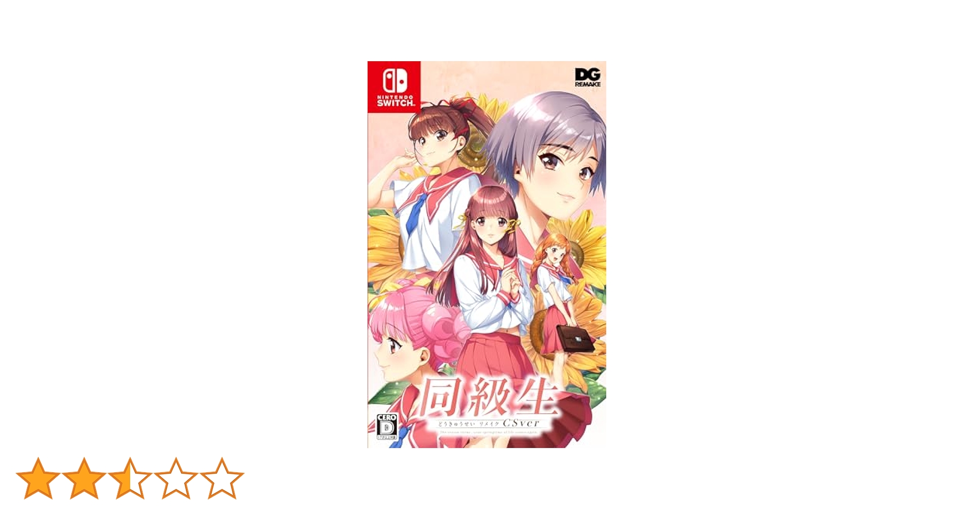 Amazon.co.jp: 同級生リメイクCSver 豪華版【同梱物】ビジュアル