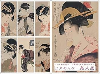 Amazon.co.jp: うたまろ 喜多川歌麿/浮世絵作品集美人画 春画